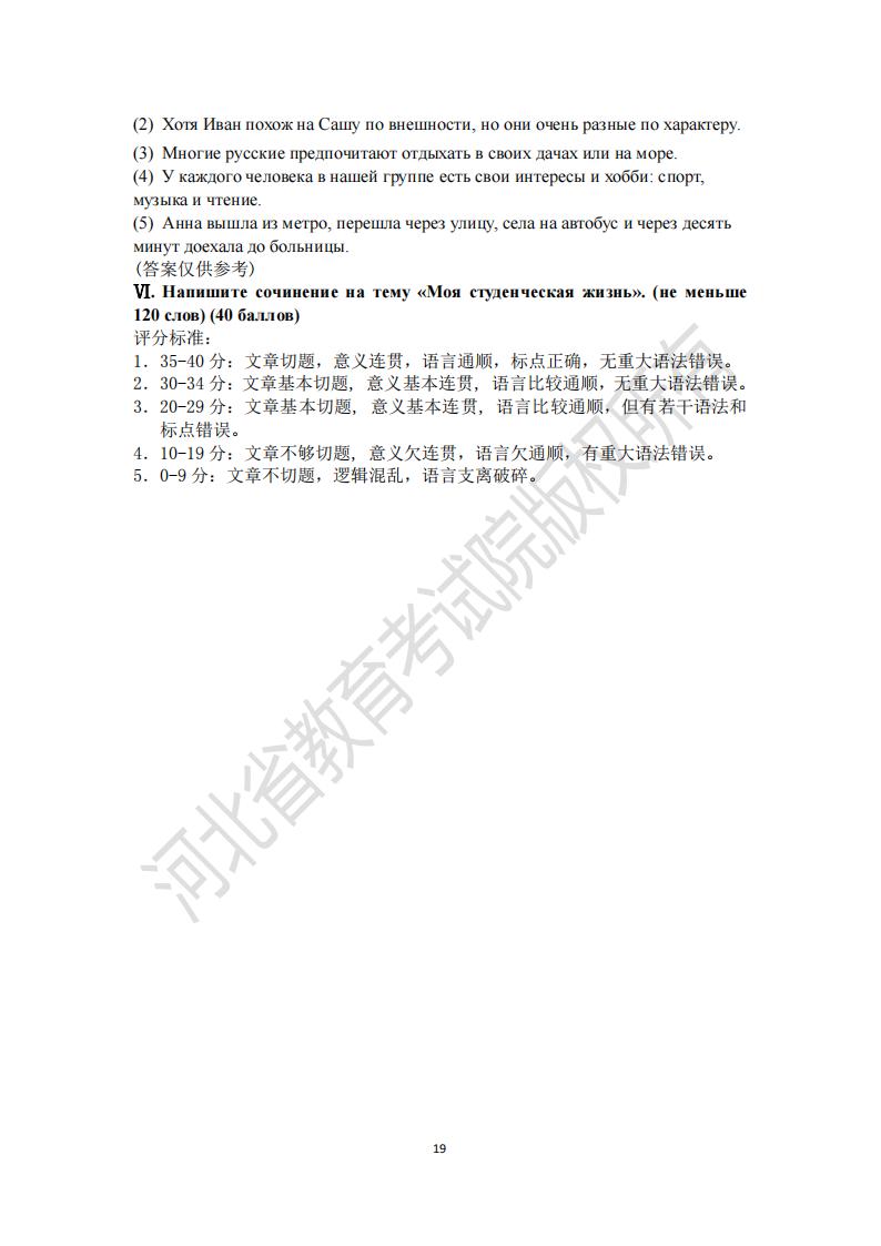 河北專升本俄語專業模擬試卷及參考答案