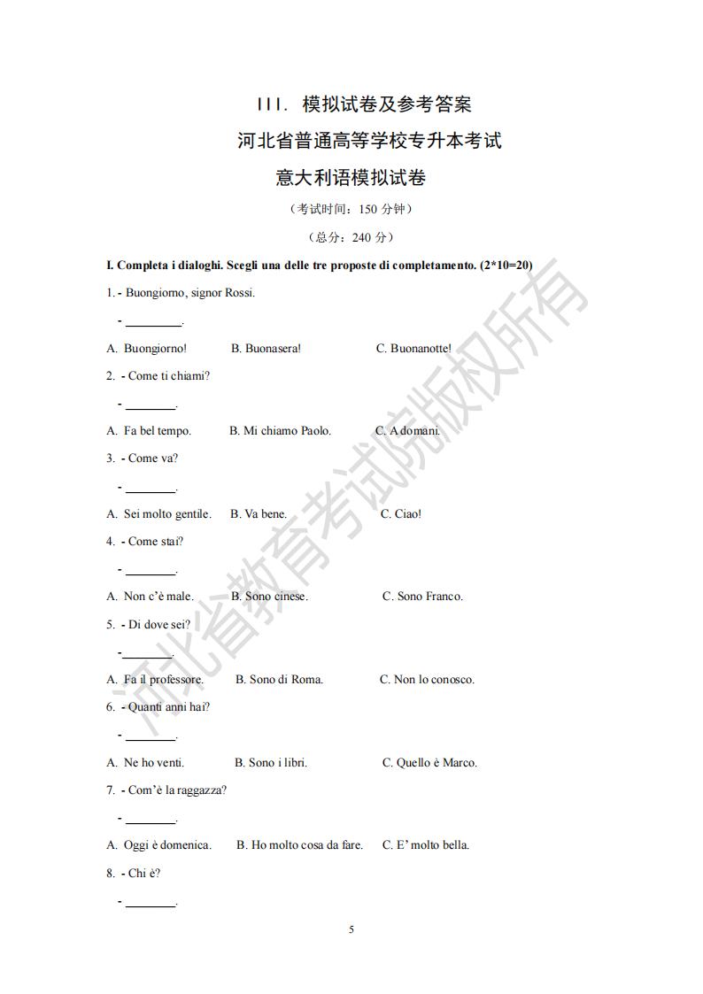 河北省2024年專升本考試意大利語專業(yè)模擬真題試卷及參考答案