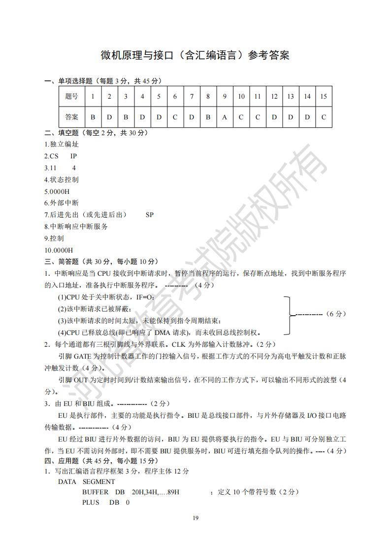 2025年河北專升本考試 微機(jī)原理與接口（含匯編語言）模擬試卷