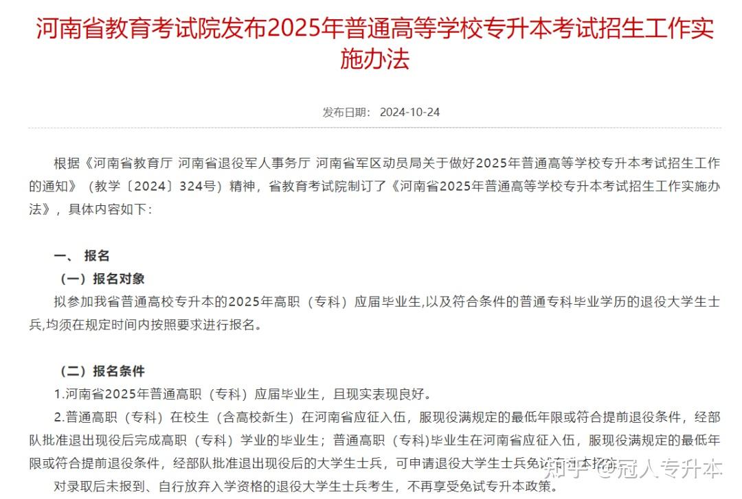 2025河北專升本考試時(shí)間