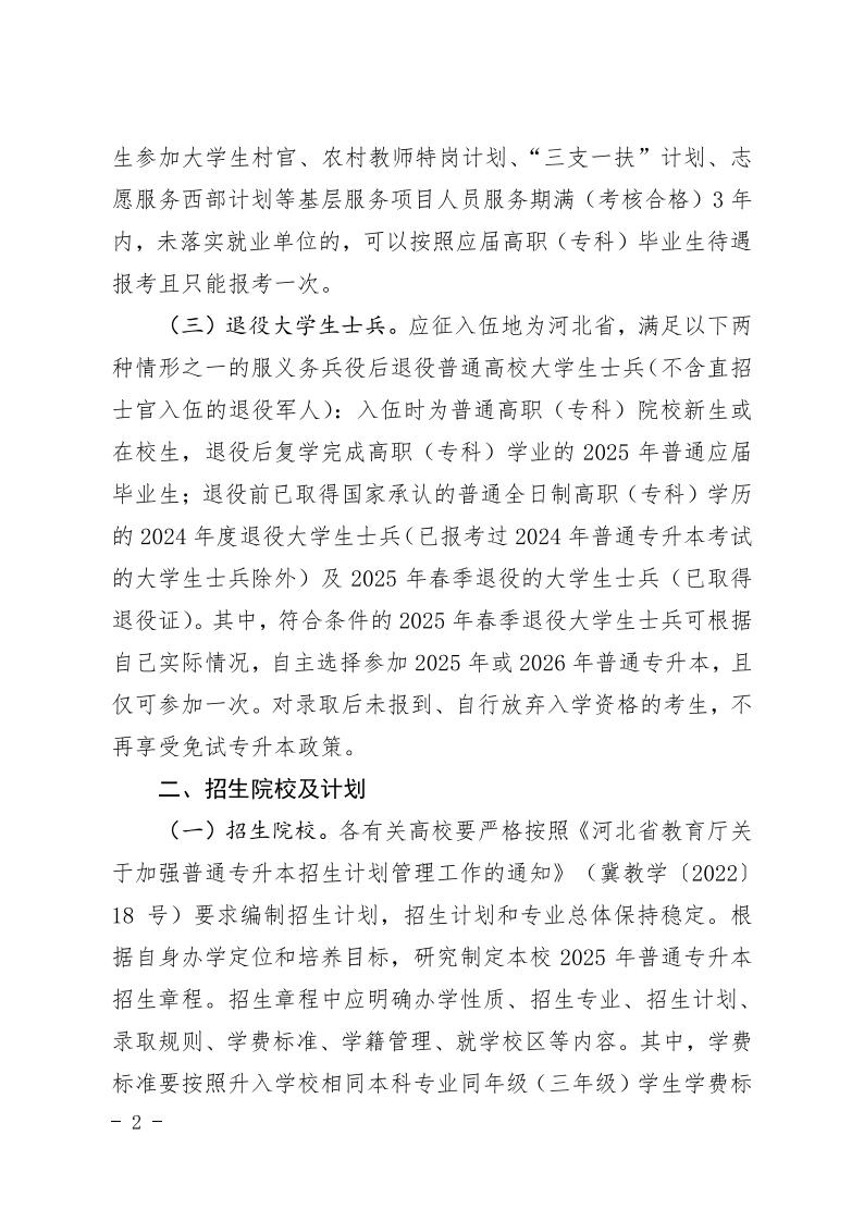 2025年河北統招專升本招生對象