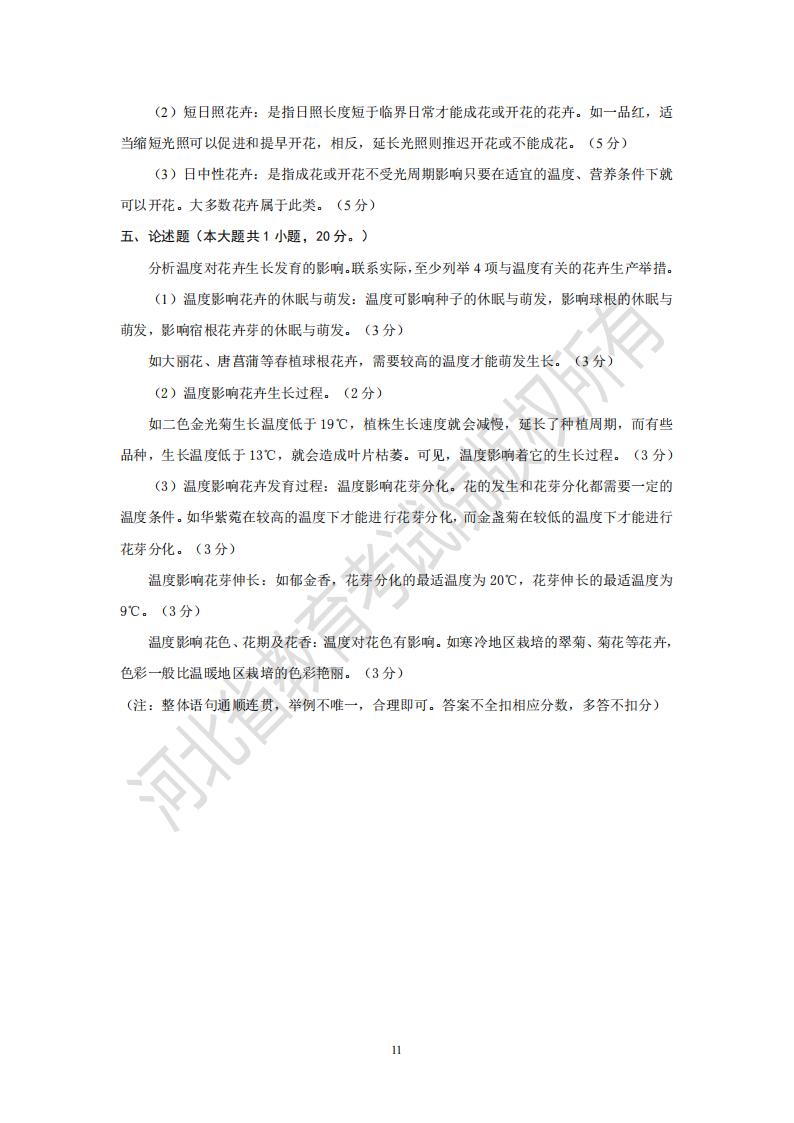 河北省普通高等學校專升本考試花卉學模擬試卷及參考答案