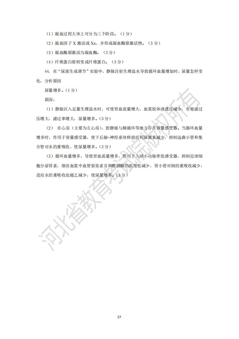 河北省普通高等學校專升本考試 家畜生理學模擬試卷及參考答案
