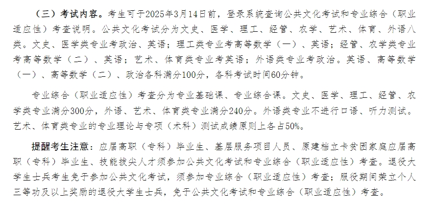 2025年河北專升本考試內容