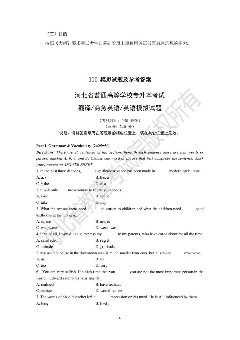 河北省普通高等學(xué)校專升本考試 翻譯/商務(wù)英語(yǔ)/英語(yǔ)模擬試題及參考答案