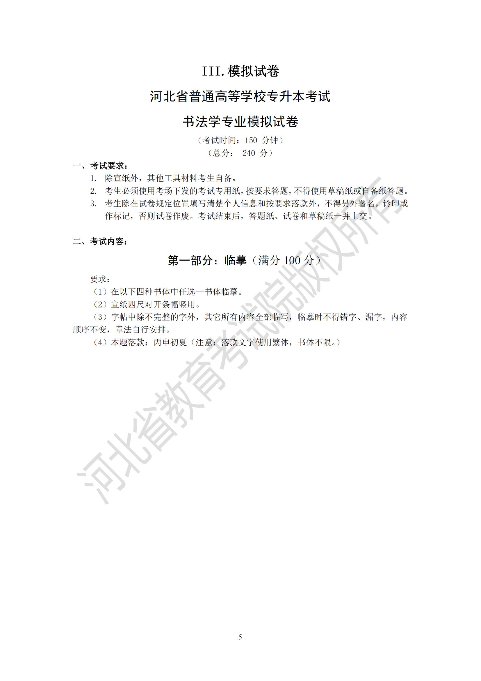 2025年河北省專升本考試藝術類書法學專業模擬試卷