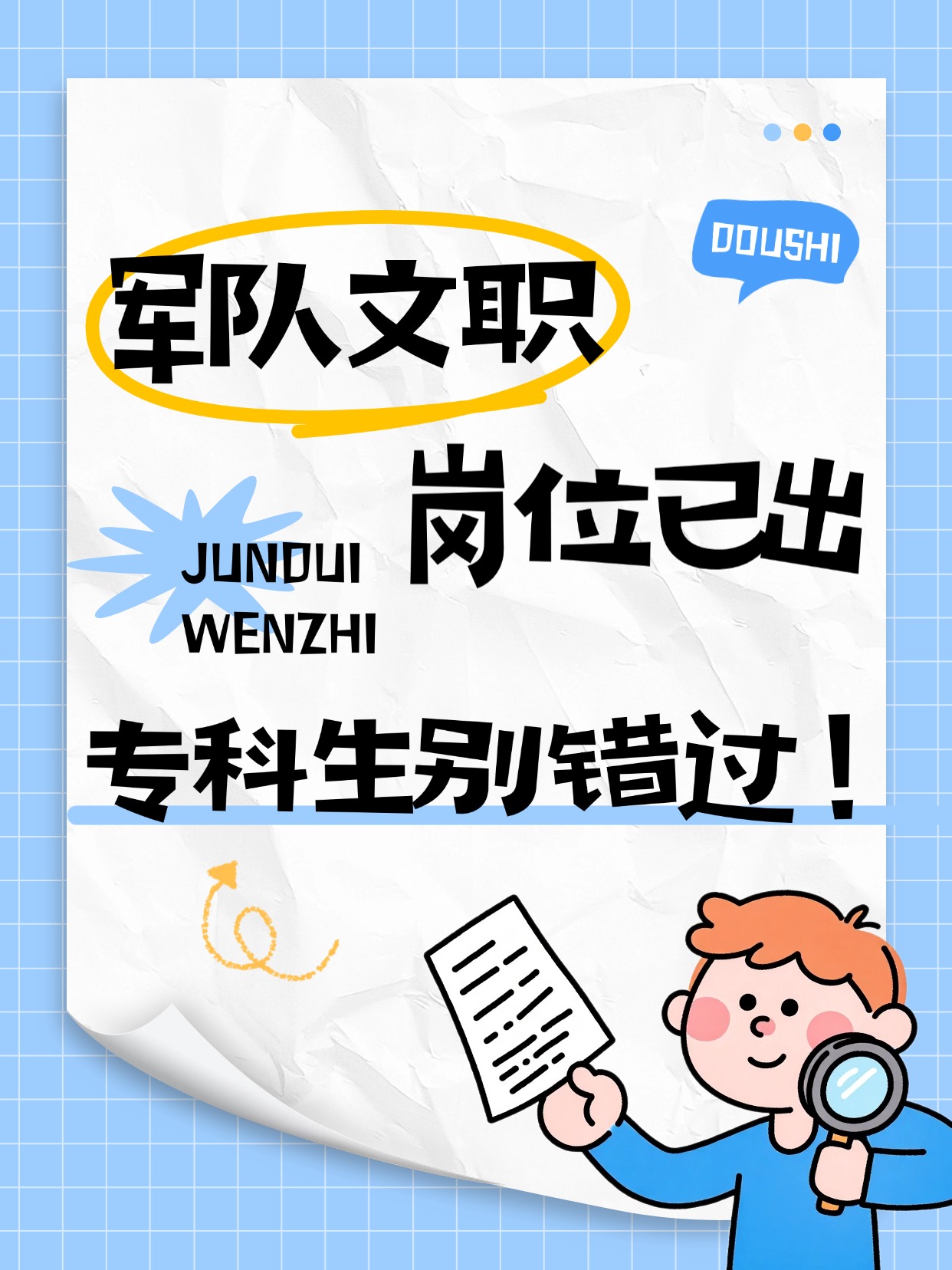 軍隊文職崗位表新鮮出爐！大專生別錯過這波機會?